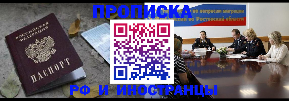 временная регистрация для всех в Биробиджане