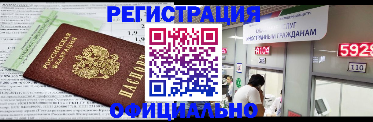 временная регистрация надежно в Биробиджане