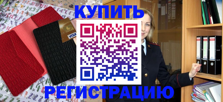 прописка паспорт в Биробиджане