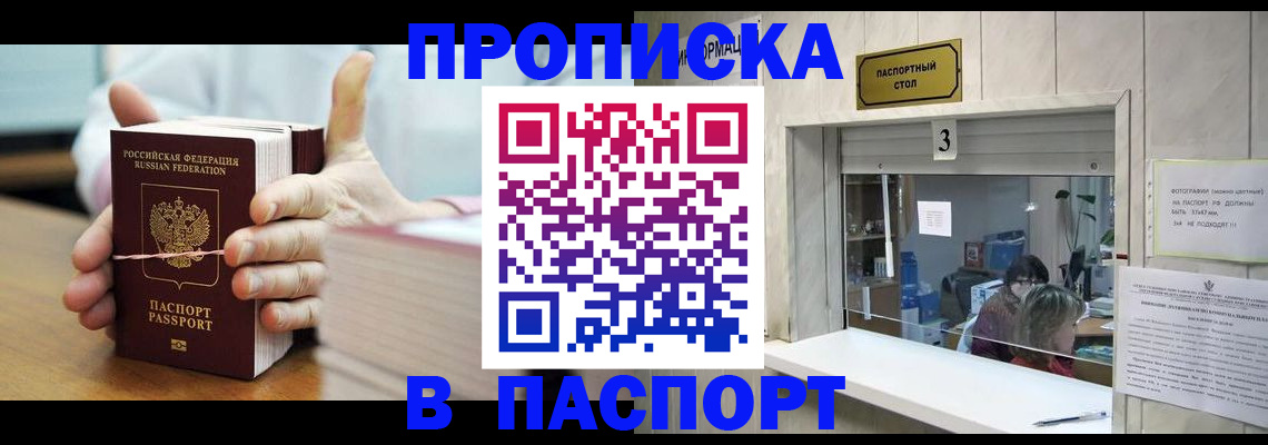 где прописаться в Биробиджане