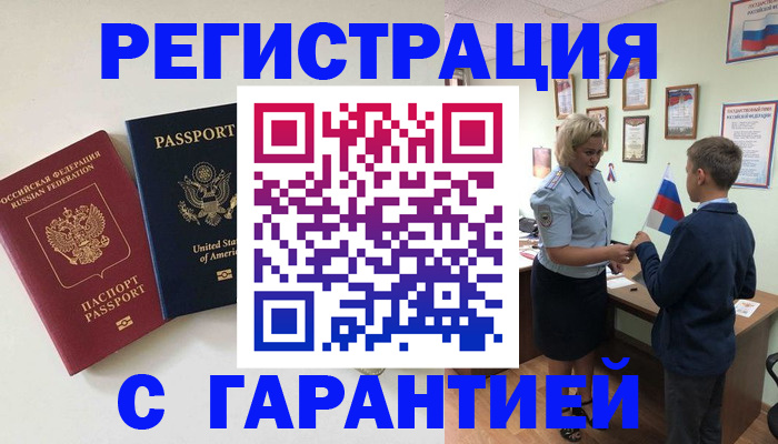 прописка ребенка в Биробиджане
