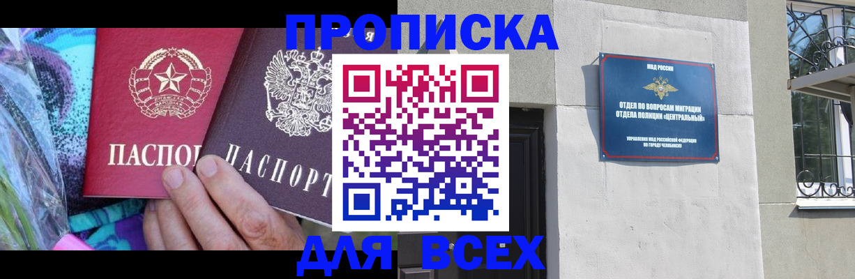 прописка регистрация в Биробиджане