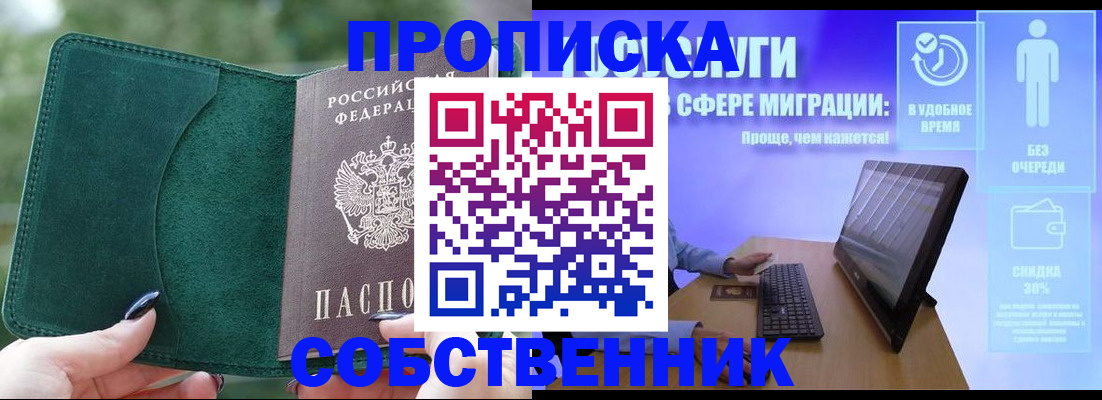 где прописаться в Биробиджане